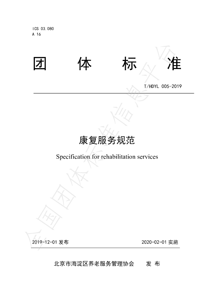 T/HDYL 005-2019 标准预览