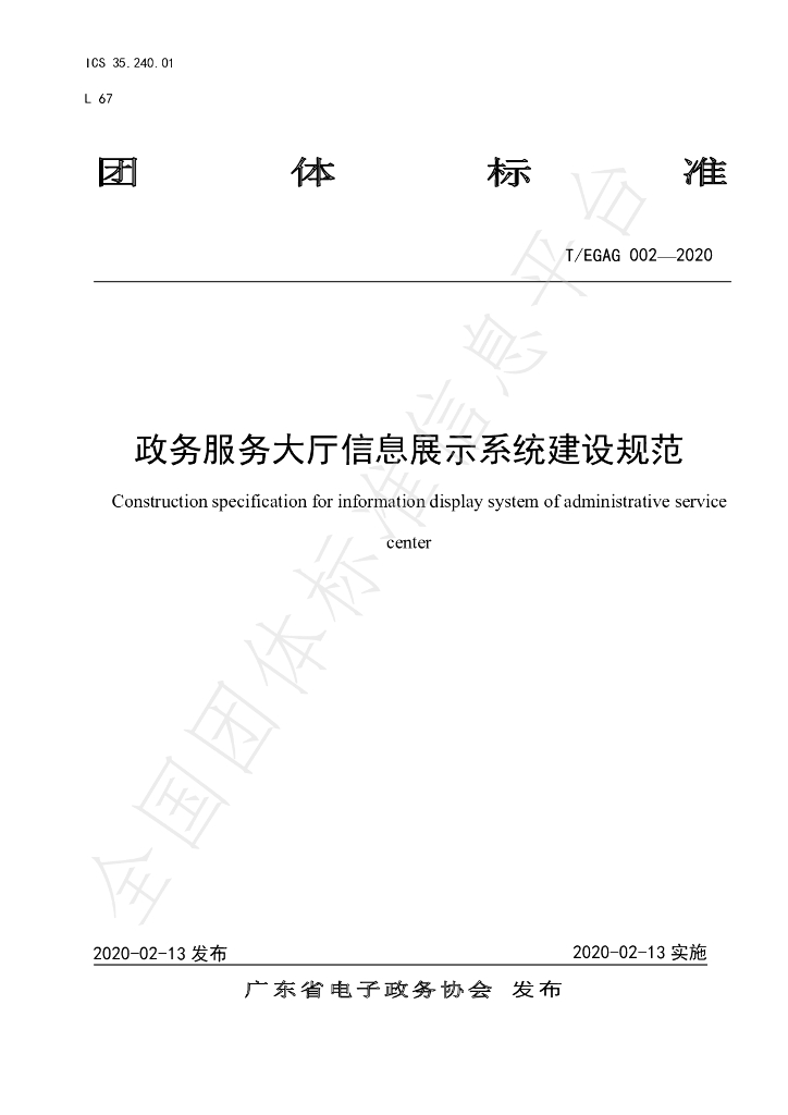 T/EGAG 002-2020 标准预览