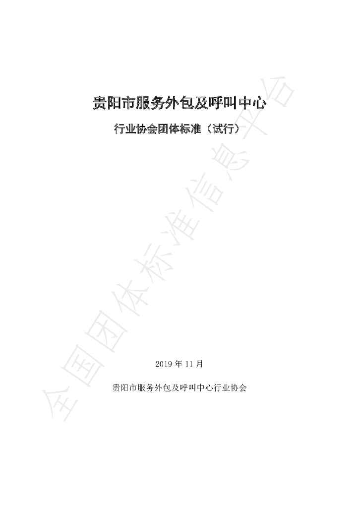 T/GSOCCIA 001-2020 标准预览