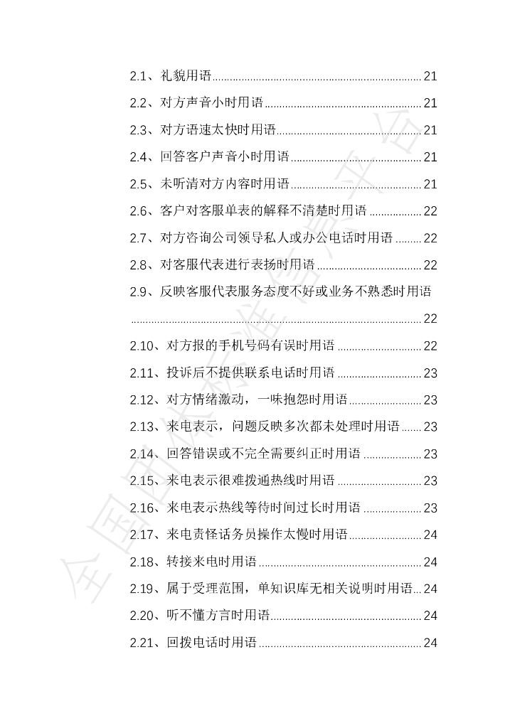 T/GSOCCIA 001-2020 标准预览