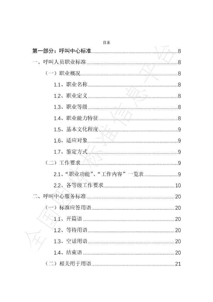 T/GSOCCIA 001-2020 标准预览