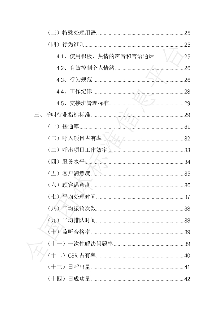 T/GSOCCIA 001-2020 标准预览