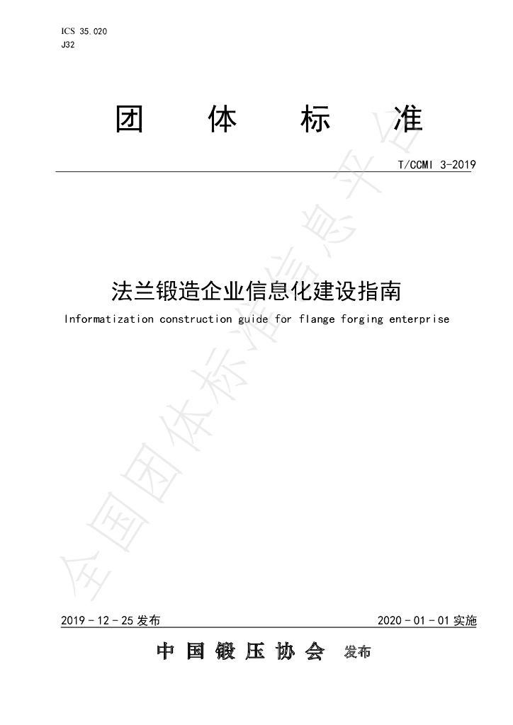 T/CCMI 3-2019 标准预览