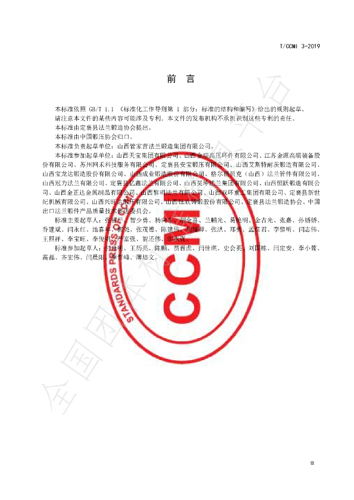 T/CCMI 3-2019 标准预览