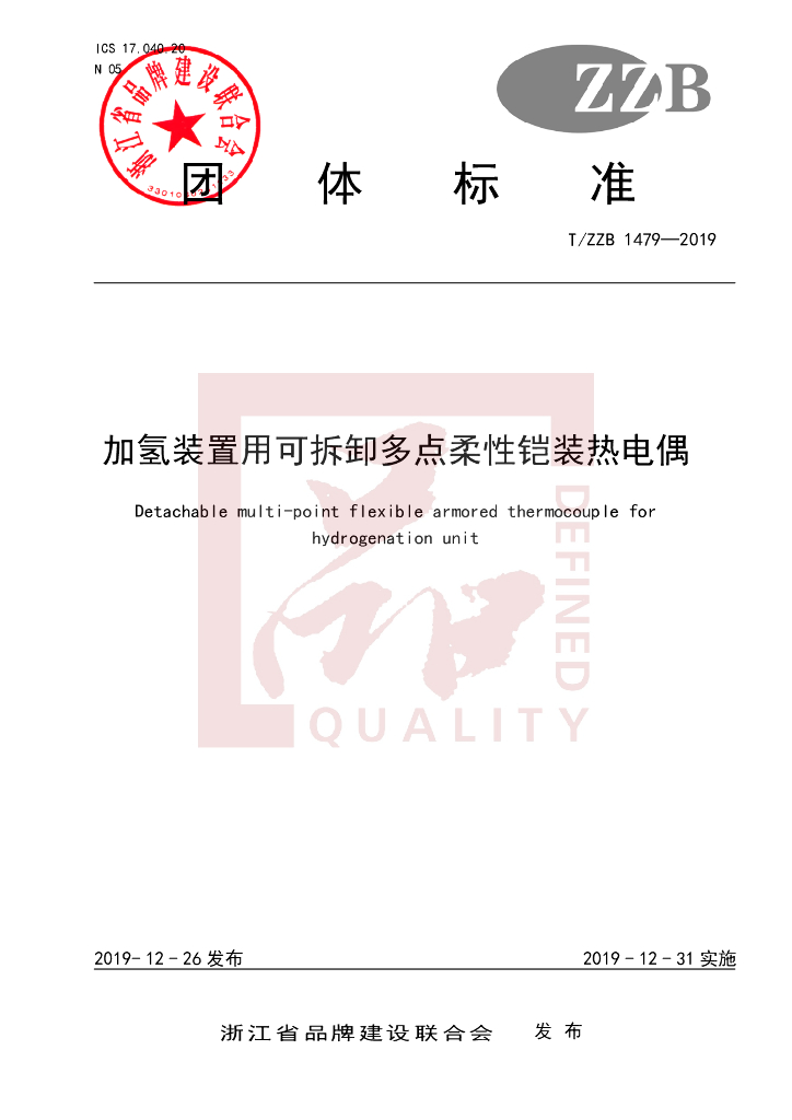 T/ZZB 1479-2019 标准预览
