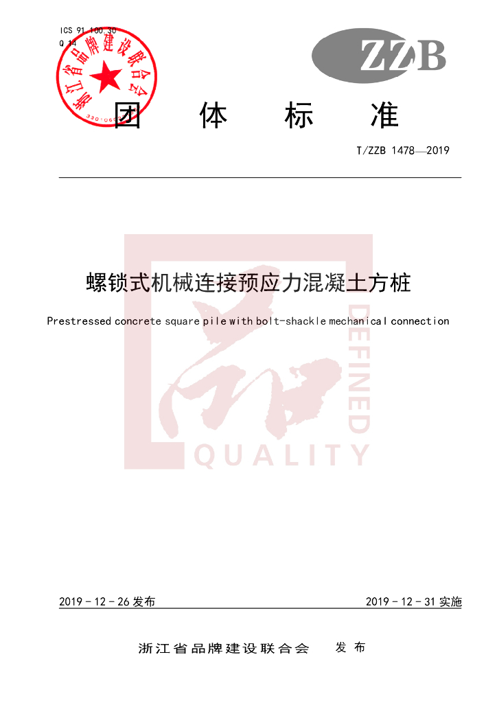 T/ZZB 1478-2019 标准预览