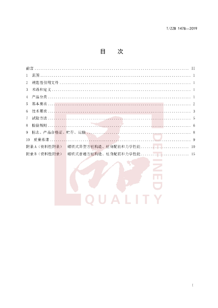 T/ZZB 1478-2019 标准预览