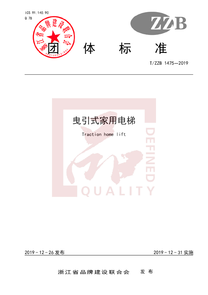 T/ZZB 1475-2019 标准预览