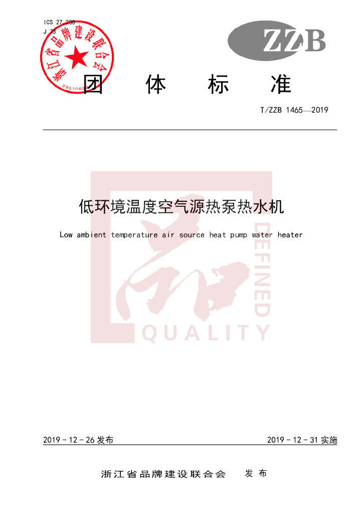 T/ZZB 1465-2019 标准预览