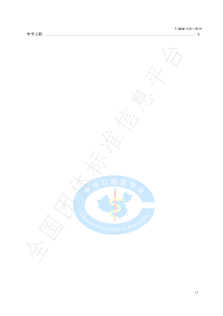 T/CHSA 010-2019 标准预览