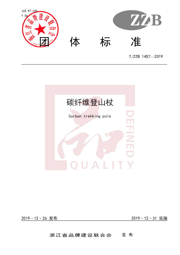 T/ZZB 1457-2019 标准预览