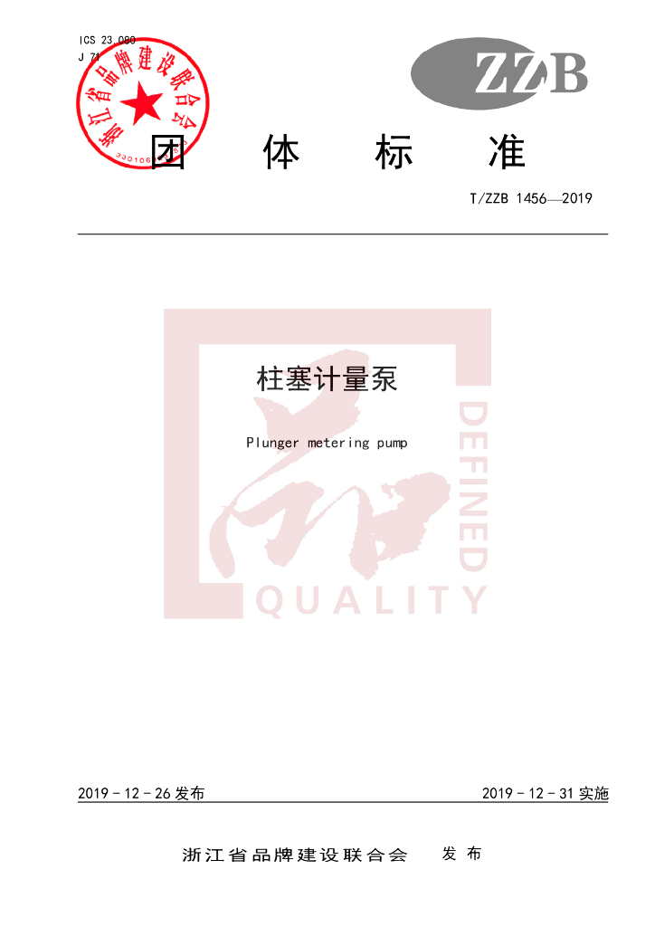 T/ZZB 1456-2019 标准预览