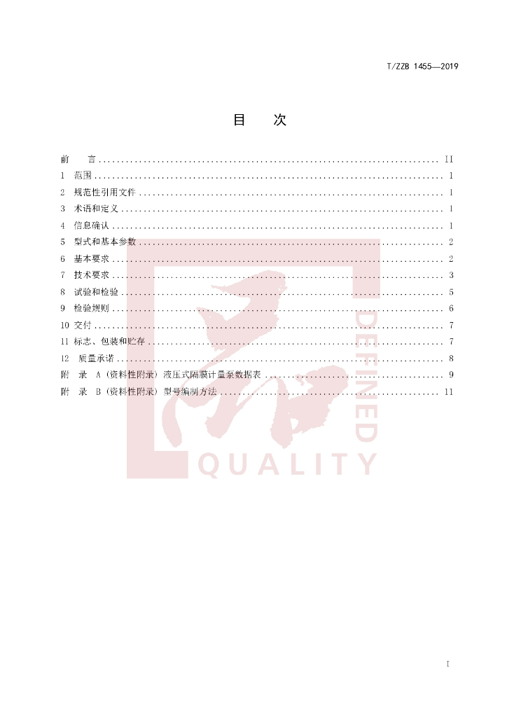T/ZZB 1455-2019 标准预览