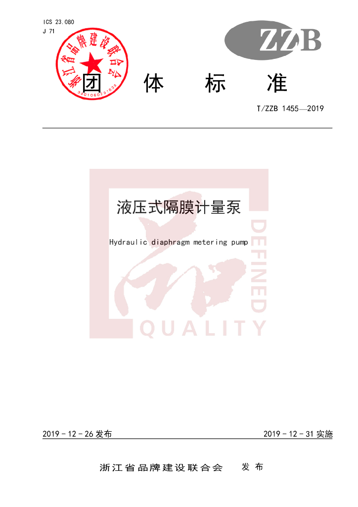 T/ZZB 1455-2019 标准预览