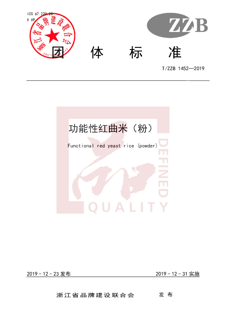 T/ZZB 1452-2019 标准预览