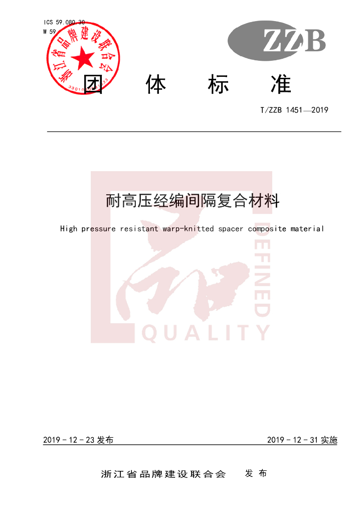 T/ZZB 1451-2019 标准预览