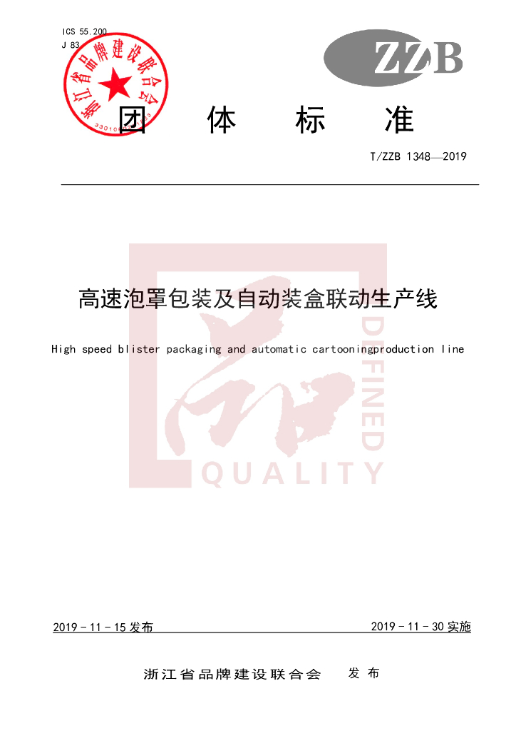 T/ZZB 1348-2019 标准预览