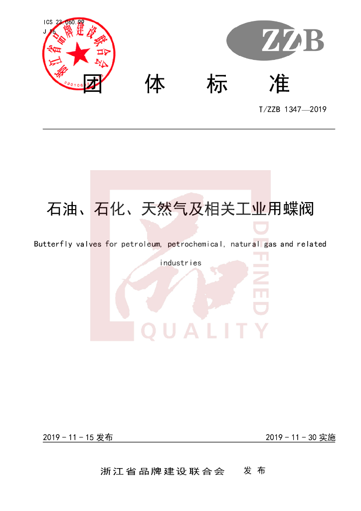 T/ZZB 1347-2019 标准预览