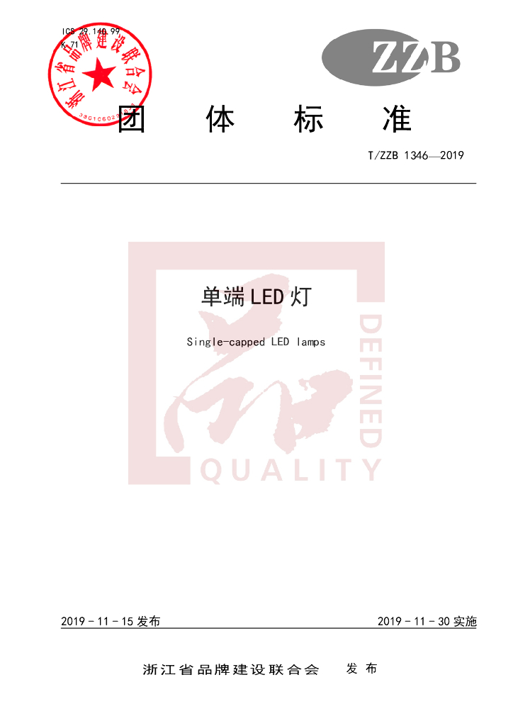 T/ZZB 1346-2019 标准预览