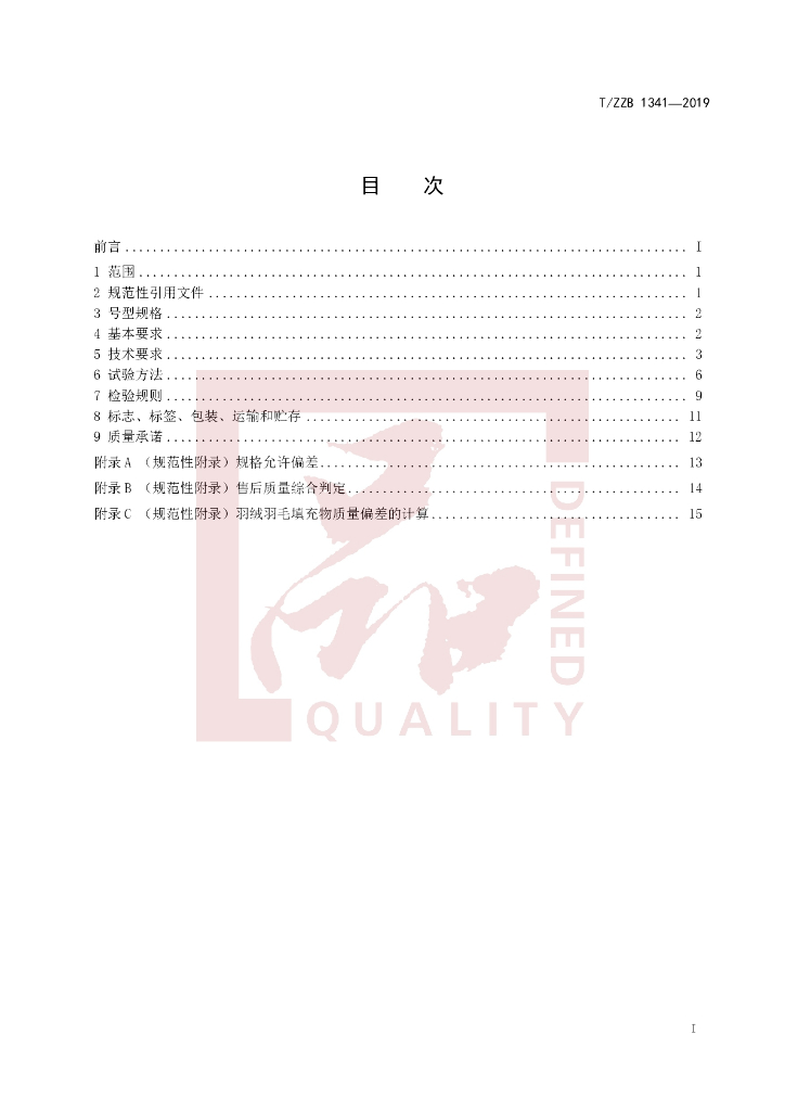 T/ZZB 1341-2019 标准预览