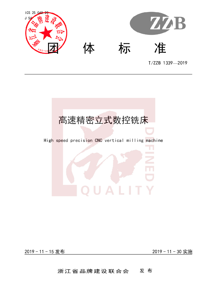 T/ZZB 1339-2019 标准预览