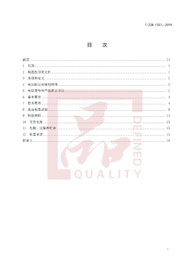 T/ZZB 1337-2019 标准预览