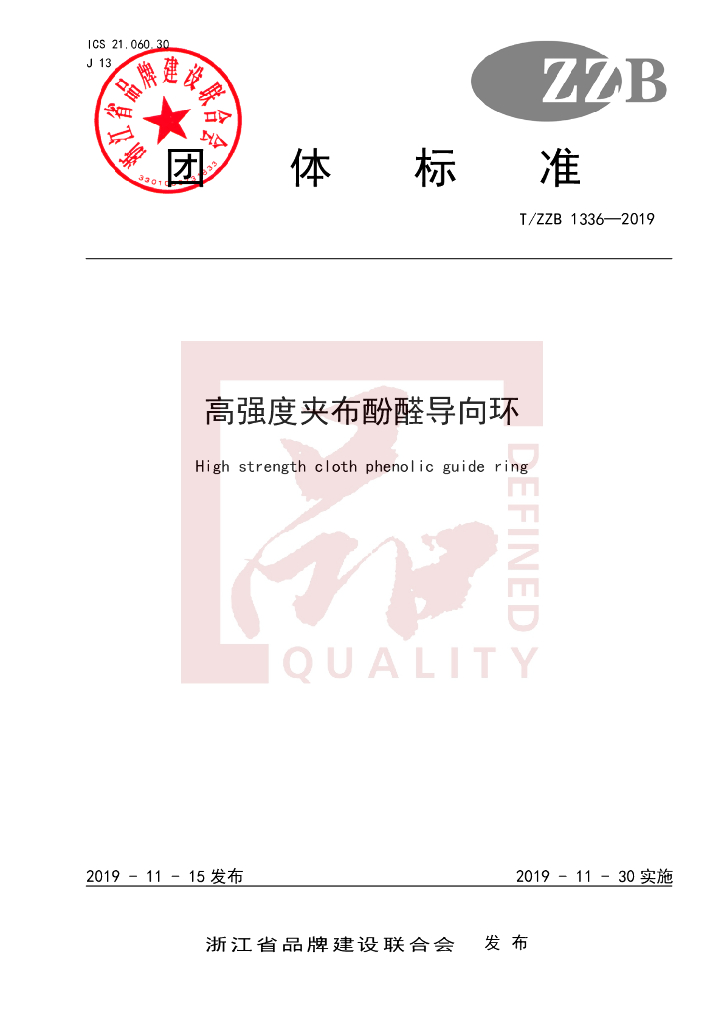 T/ZZB 1336-2019 标准预览
