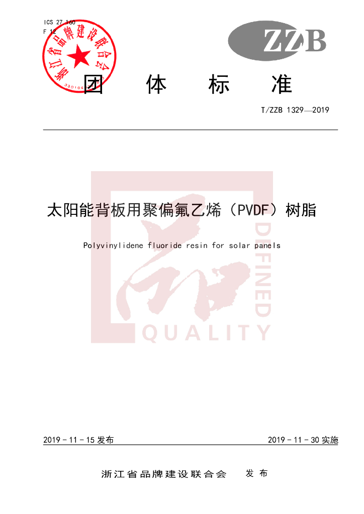 T/ZZB 1329-2019 标准预览