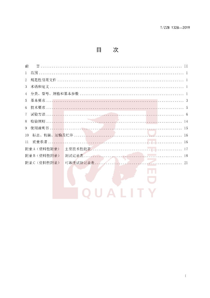 T/ZZB 1328-2019 标准预览