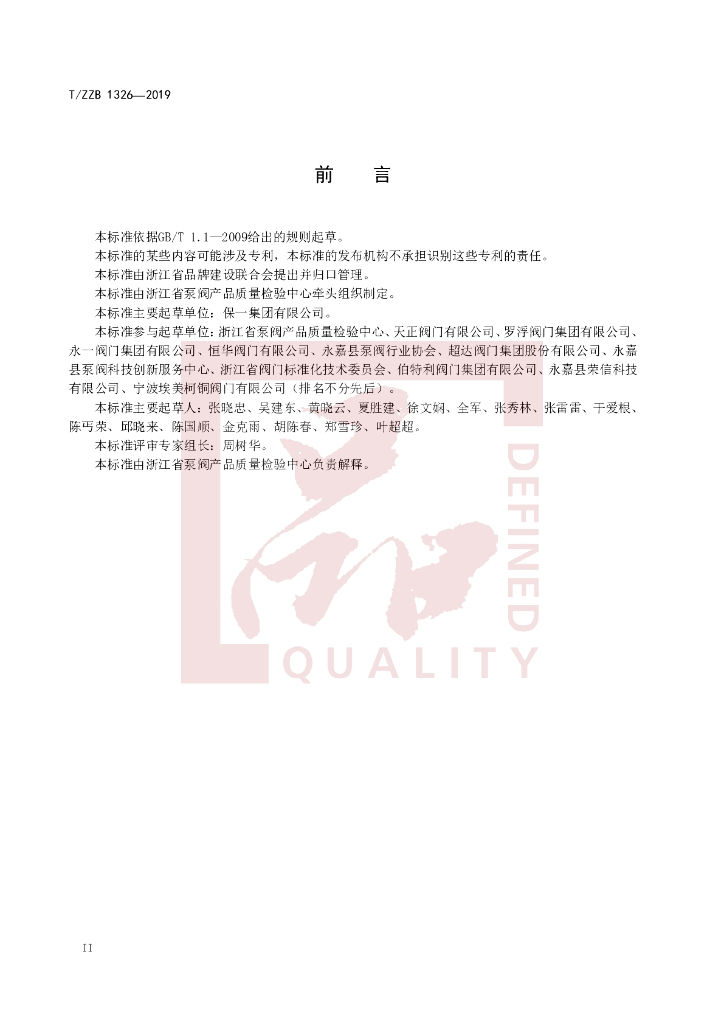 T/ZZB 1326-2019 标准预览