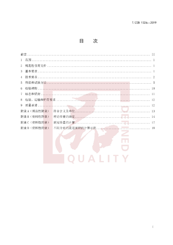 T/ZZB 1326-2019 标准预览