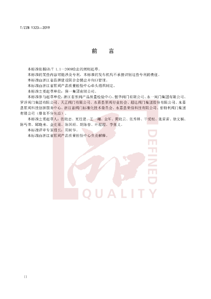 T/ZZB 1323-2019 标准预览