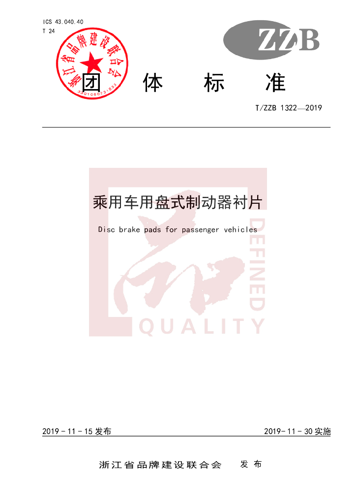 T/ZZB 1322-2019 标准预览
