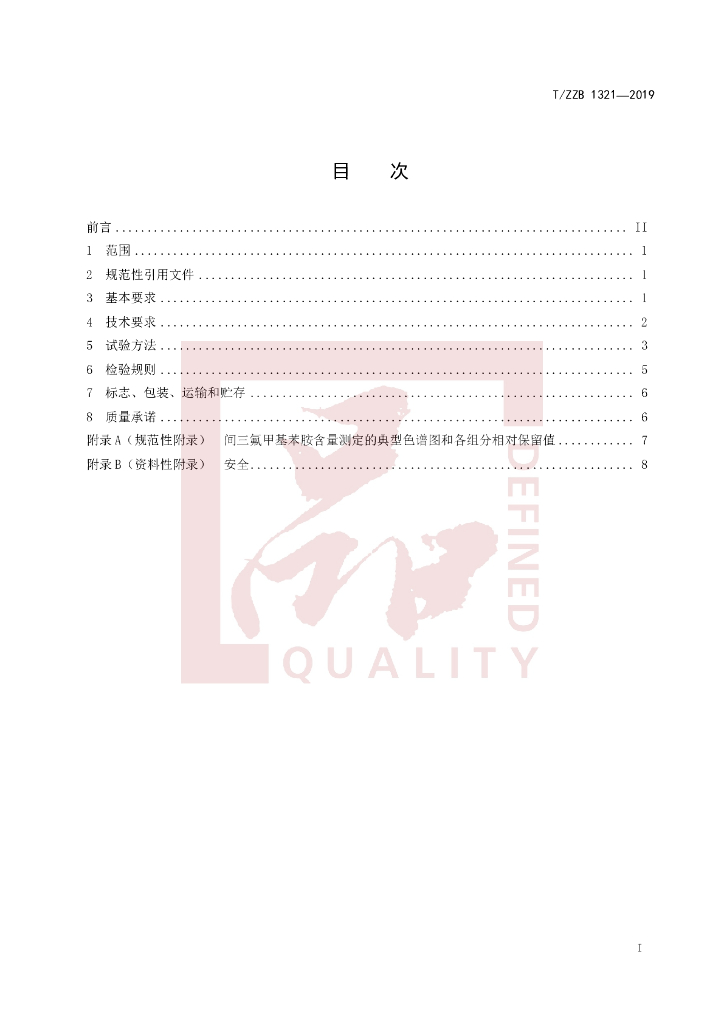 T/ZZB 1321-2019 标准预览