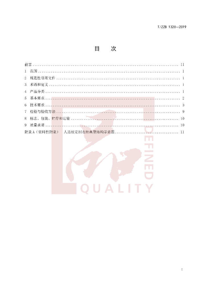 T/ZZB 1320-2019 标准预览