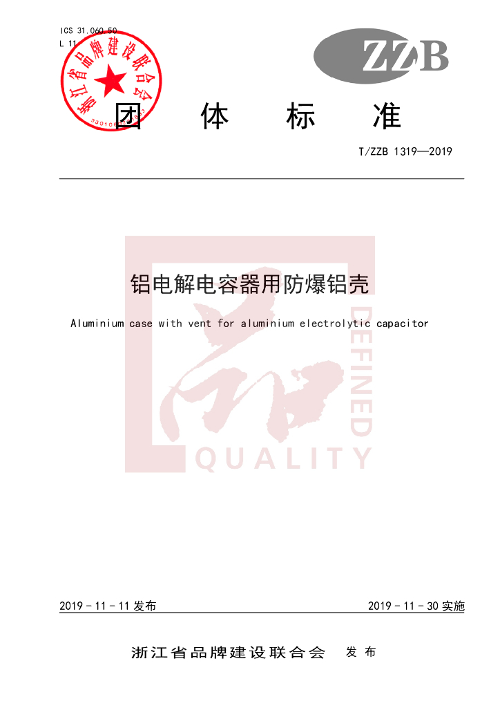 T/ZZB 1319-2019 标准预览
