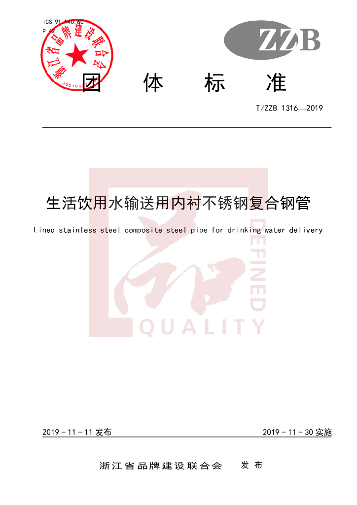 T/ZZB 1316-2019 标准预览