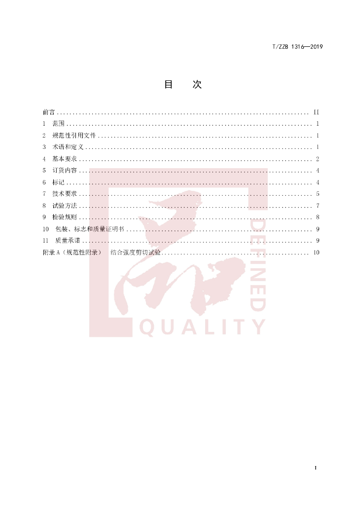 T/ZZB 1316-2019 标准预览