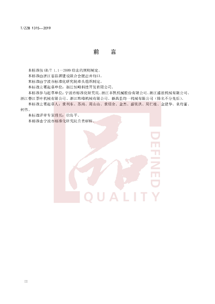 T/ZZB 1315-2019 标准预览