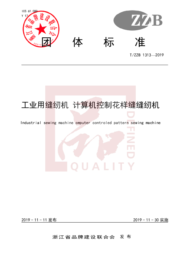 T/ZZB 1313-2019 标准预览