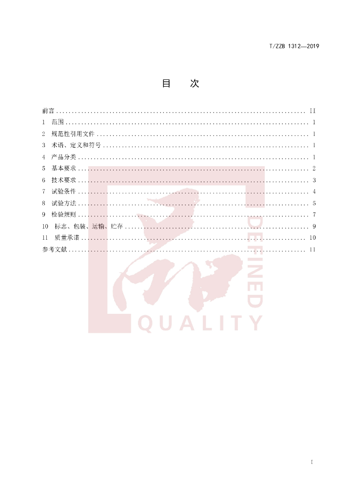 T/ZZB 1312-2019 标准预览