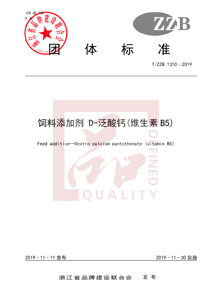 T/ZZB 1310-2019 标准预览