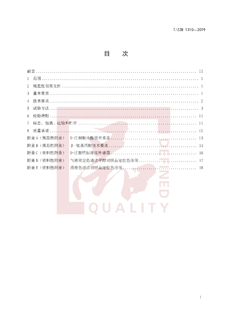 T/ZZB 1310-2019 标准预览