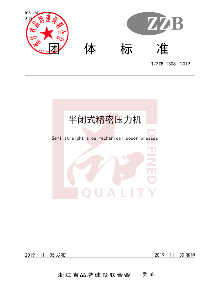 T/ZZB 1308-2019 标准预览