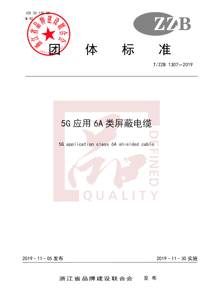 T/ZZB 1307-2019 标准预览