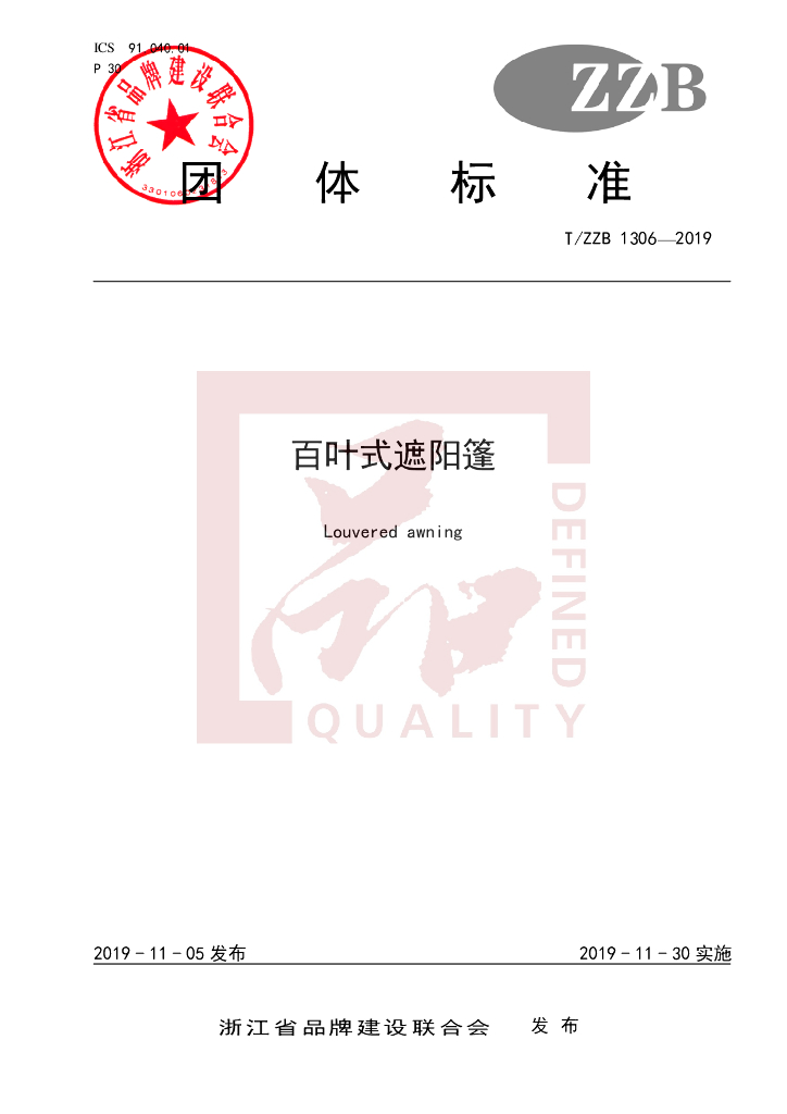 T/ZZB 1306-2019 标准预览