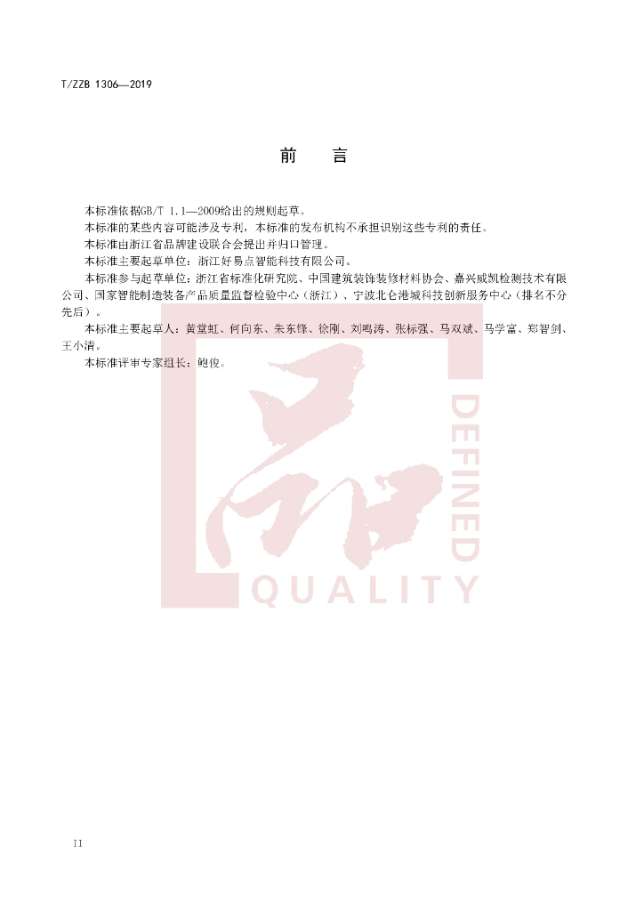 T/ZZB 1306-2019 标准预览