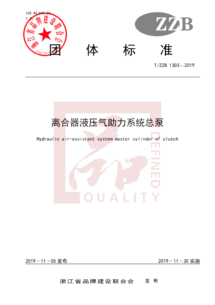 T/ZZB 1303-2019 标准预览