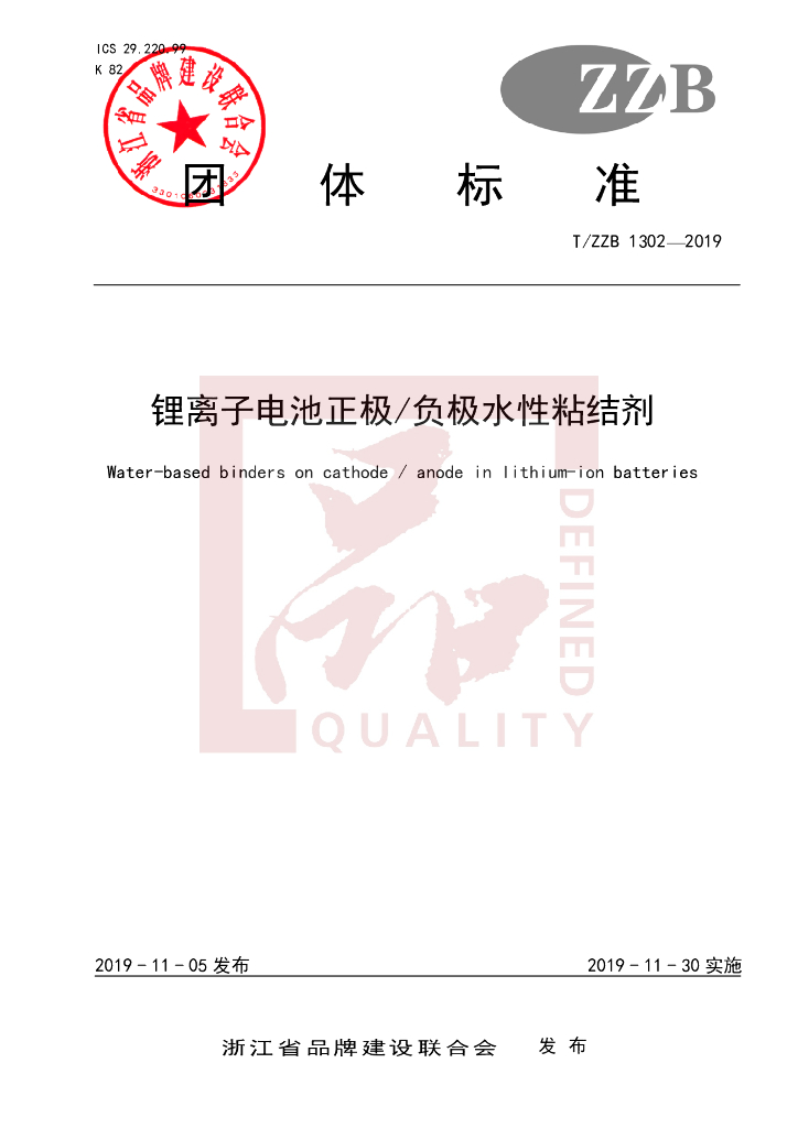 T/ZZB 1302-2019 标准预览
