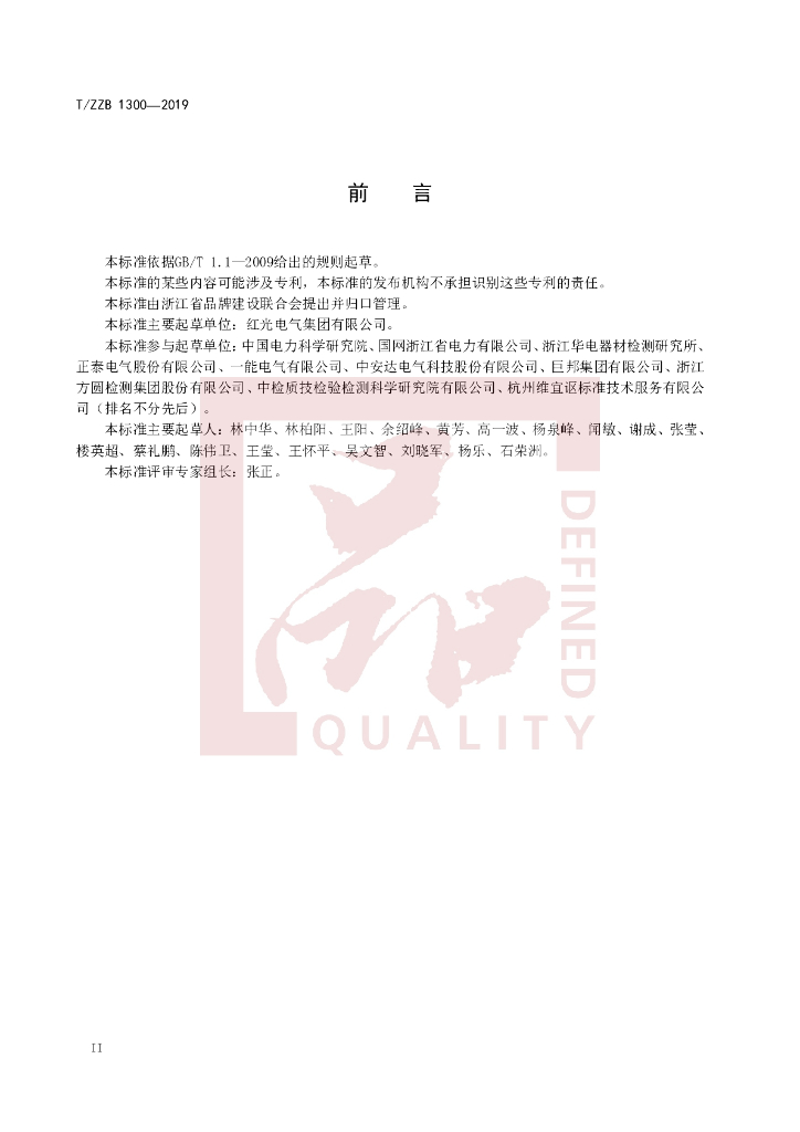T/ZZB 1300-2019 标准预览